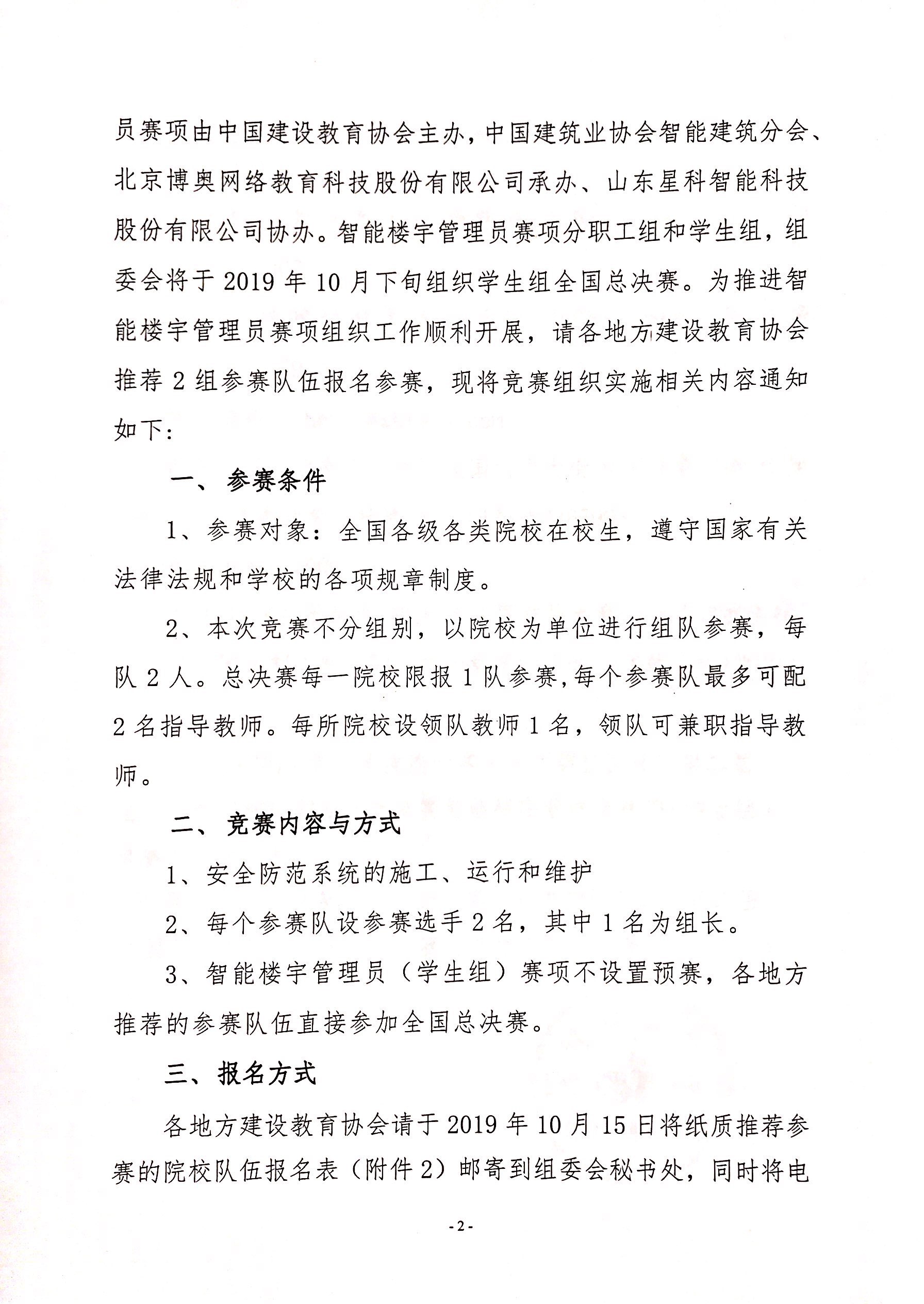 2019年中国技能大赛智能楼宇管理员学生组竞赛报名通知_页面_2.jpg