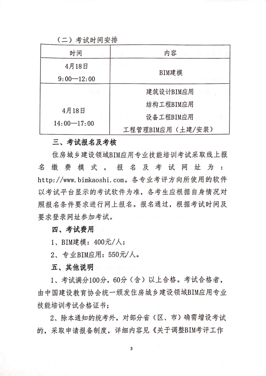 建教协[2020]12号关于开展2020年住房城乡建设领域BIM应用专业技能在线考核第一次培训考试的通知-3.jpg