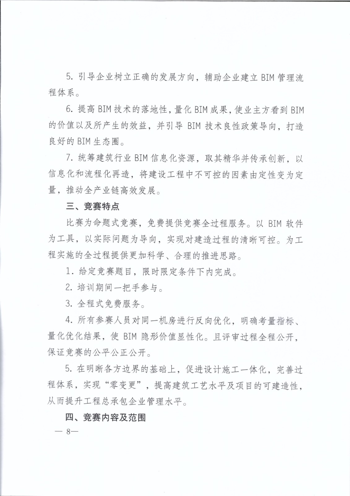 关于举办2020年陕西省BIM大赛的通知_页面_08.jpg