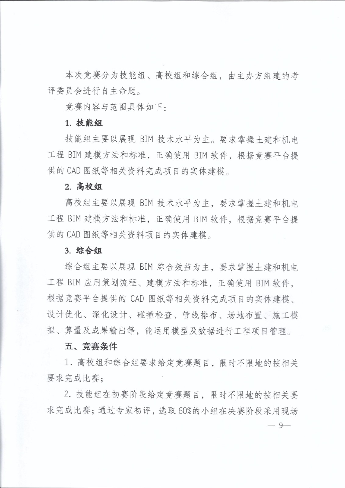 关于举办2020年陕西省BIM大赛的通知_页面_09.jpg