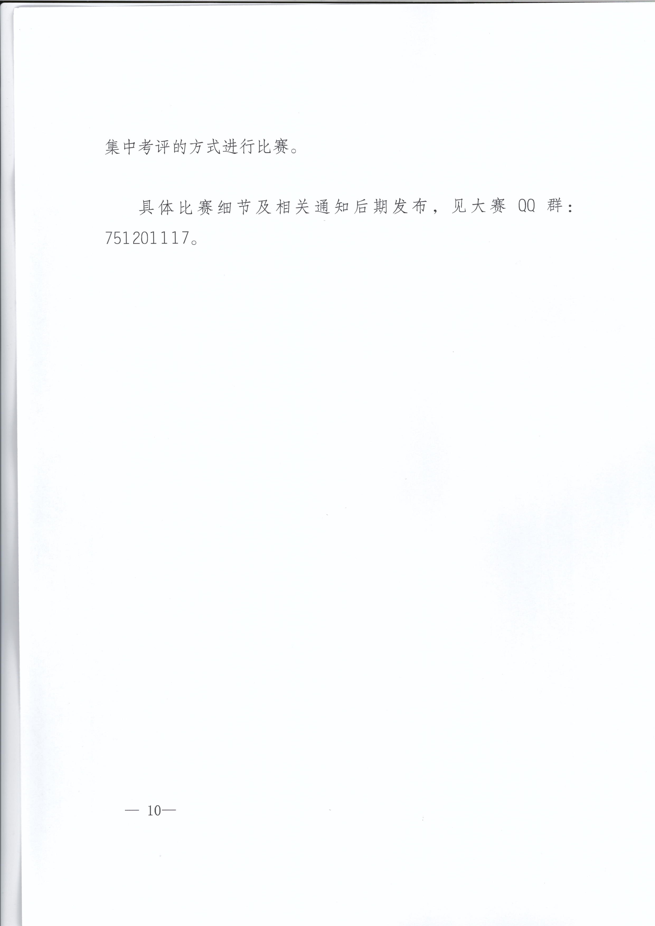 关于举办2020年陕西省BIM大赛的通知_页面_10.jpg