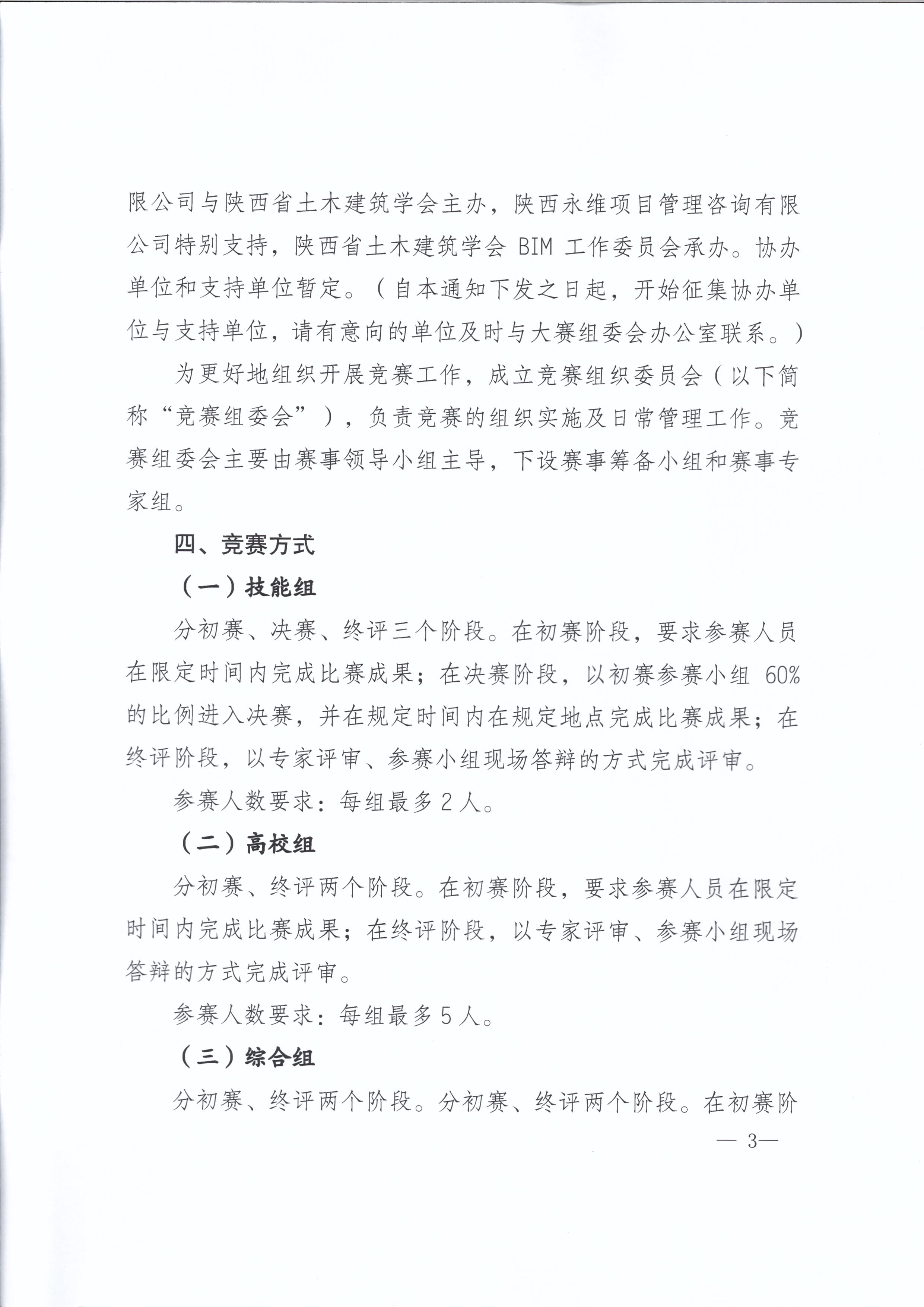 关于举办2020年陕西省BIM大赛的通知_页面_03.jpg