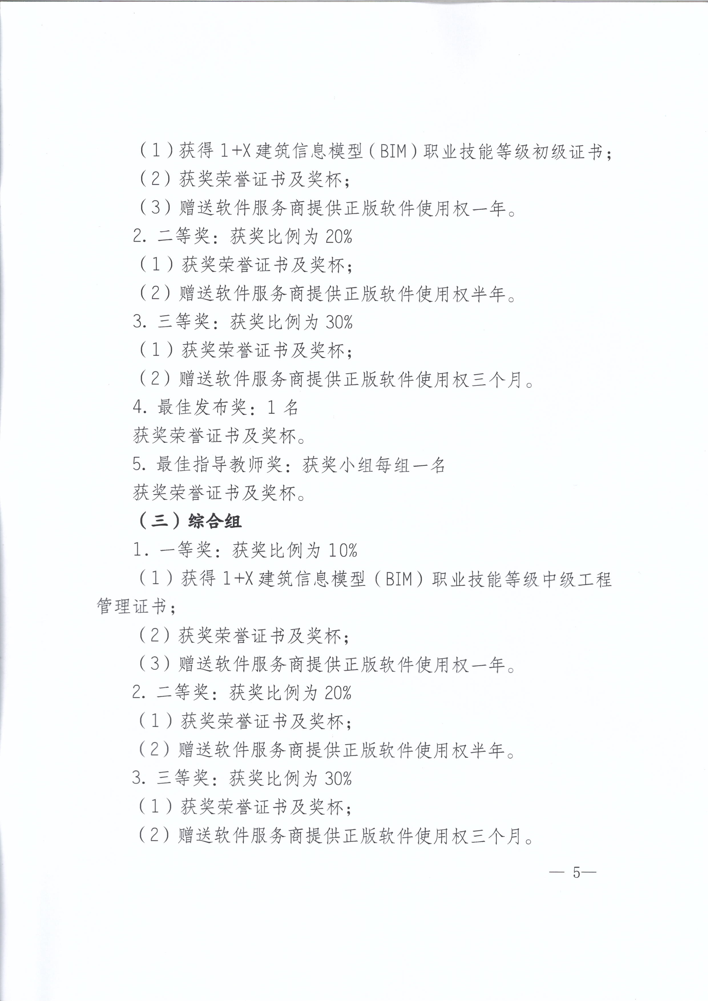 关于举办2020年陕西省BIM大赛的通知_页面_05.jpg